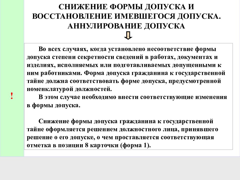 Форма 1 допуска к государственной тайне образец