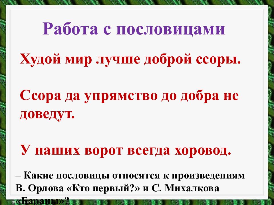 Орлов кто первый презентация 1 класс школа россии