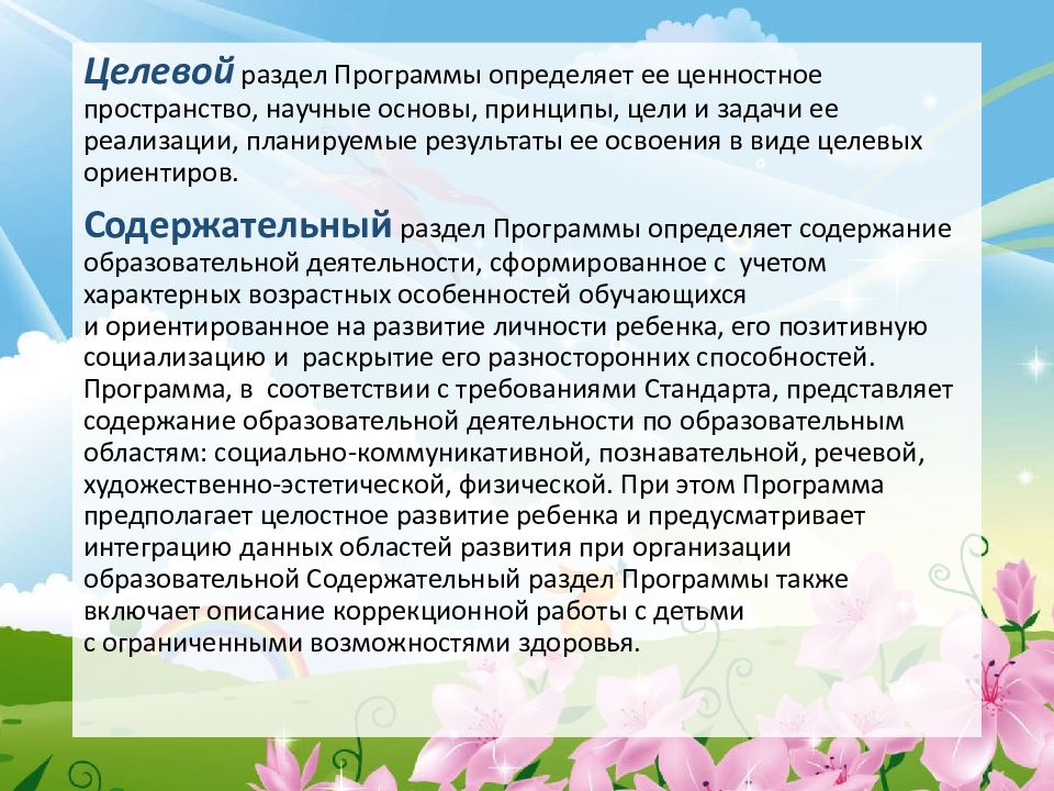 Вдохновение. Основная образовательная программа дошкольного образования