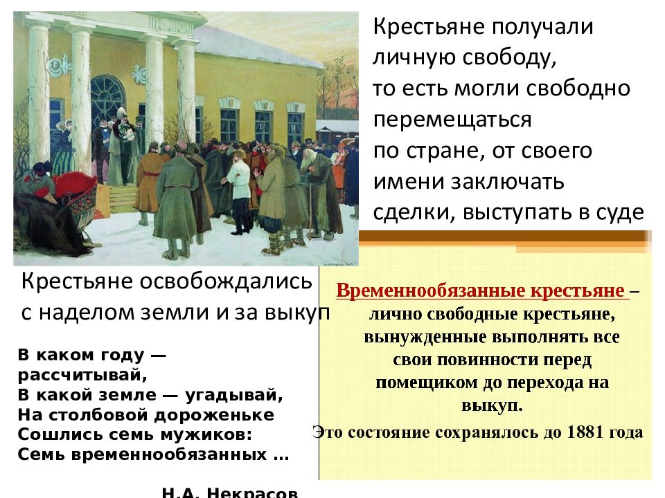 Появилось во второй половине 19 века. Россия во второй половине 19 века презентация. Крестьяне освобождались за выкуп. Обстановка в России вторая половина 19 века. Суд о крестьянах.