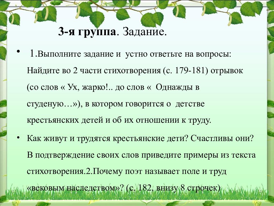 Мир детства в стихотворении крестьянские дети