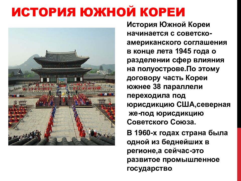 История южной кореи