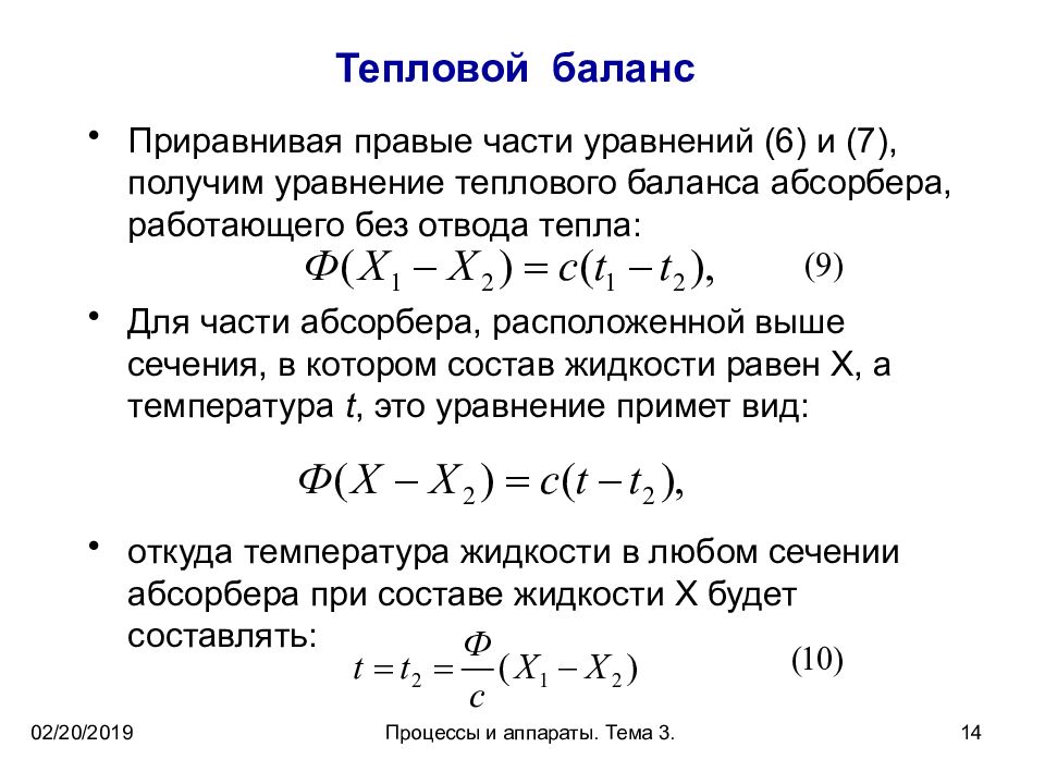 Уравнение теплового баланса урок