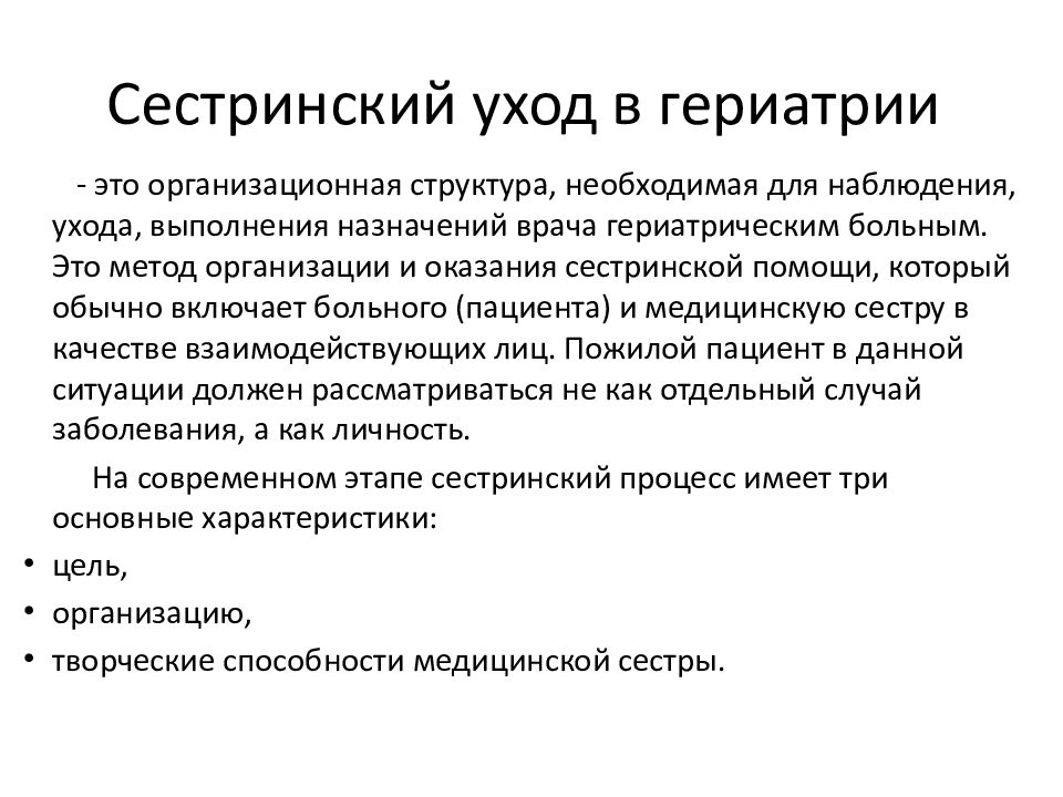 Конгресс гериатрия. Сестринский уход в гериатрии. Сестринский процесс в гериатрии. Особенности сестринского процесса в гериатрии. История развития гериатрии.