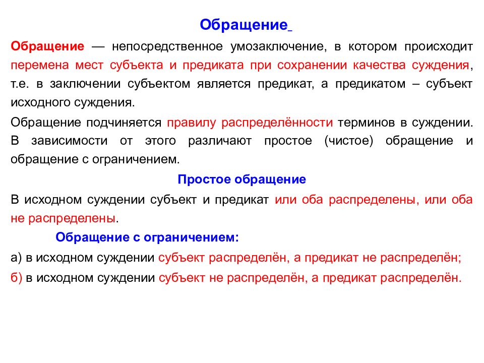 Логика и структура проекта правового акта