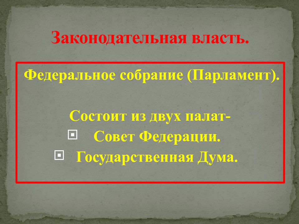 Наше государство российская федерация презентация 6 класс