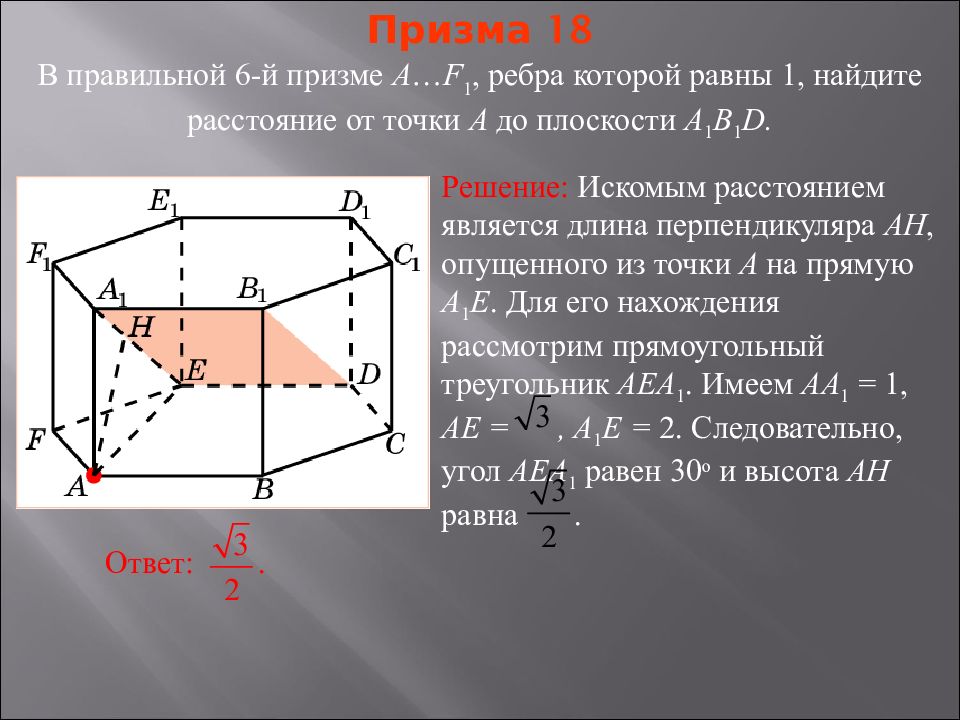 Расстояние от точки до плоскости контрольная. Расстояние от точки до плоскости. Расстояние от точки до плоскости пример. Как найти расстояние от точки до плоскости. Расстояние от прямой до плоскости.