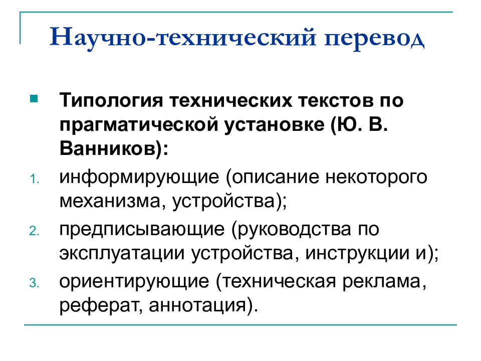 Научно технический текст. Виды технического перевода. Научно-технический перевод. Технический текст это.