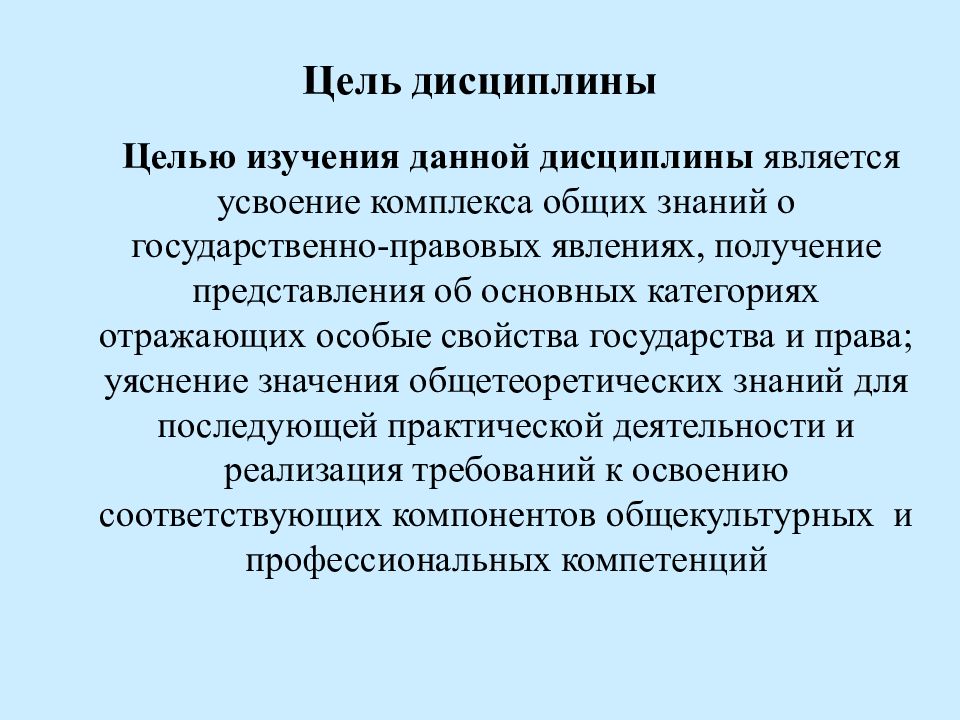 Цель тгп. Цели государства ТГП. Цели и задачи государства ТГП.