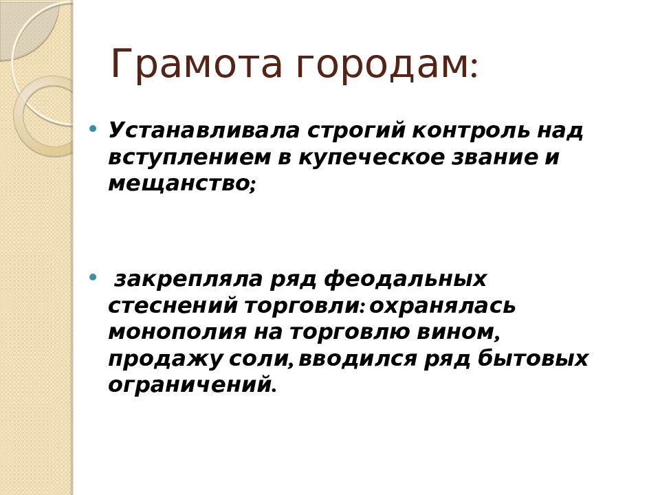 Почему данный пункт плана называется разжалованная грамота дворянству