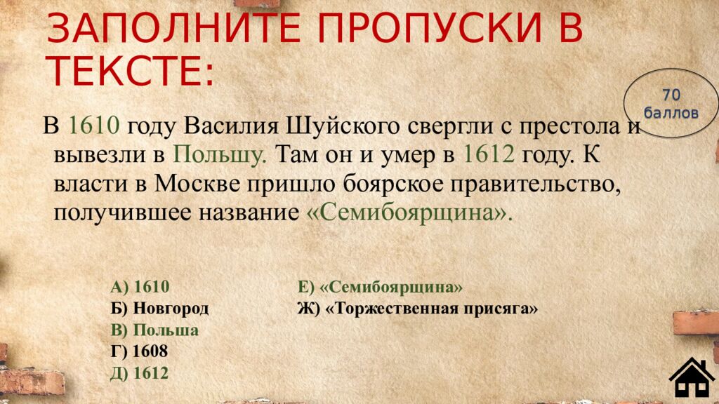 ЗАПОЛНИТЕ ПРОПУСКИ В ТЕКСТЕ: