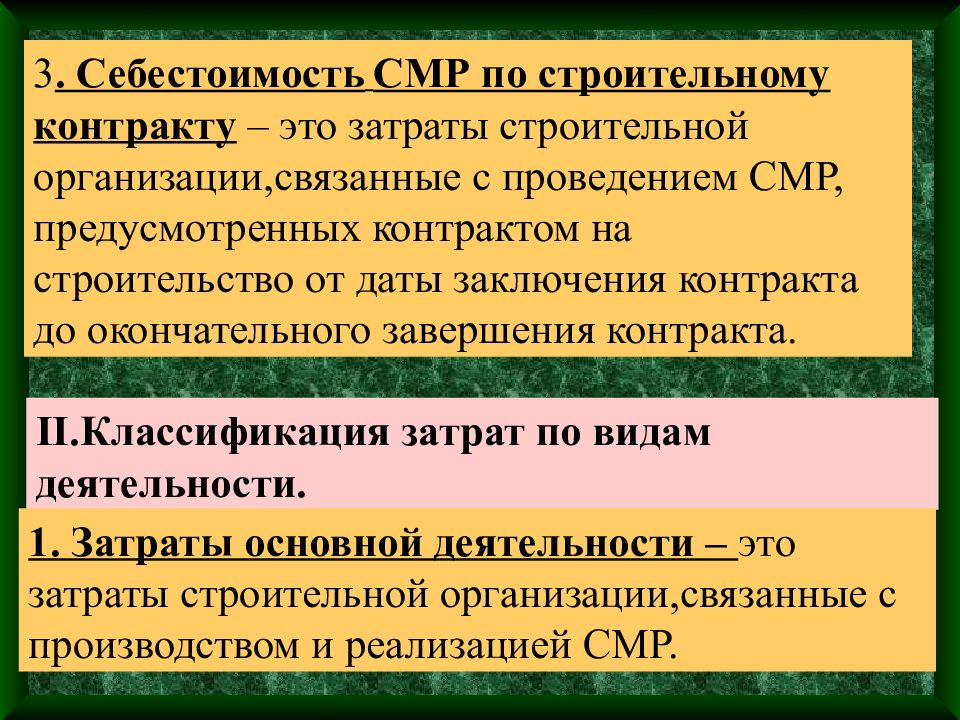 Себестоимость строительно монтажных работ это. Виды себестоимости строительно-монтажных работ. Себестоимость строительства. Себестоимость строительных работ. Себестоимость строительной продукции.