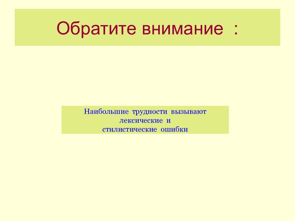 Обратите внимание :