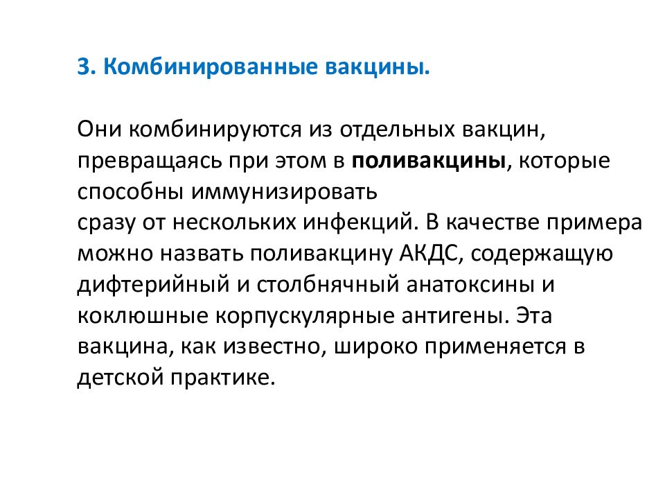 Рекомбинантные вакцины это. Комбинированные вакцины. Комбинированная вакцина это. Комбинированные вакцины примеры. Рекомбинантные белки препараты.