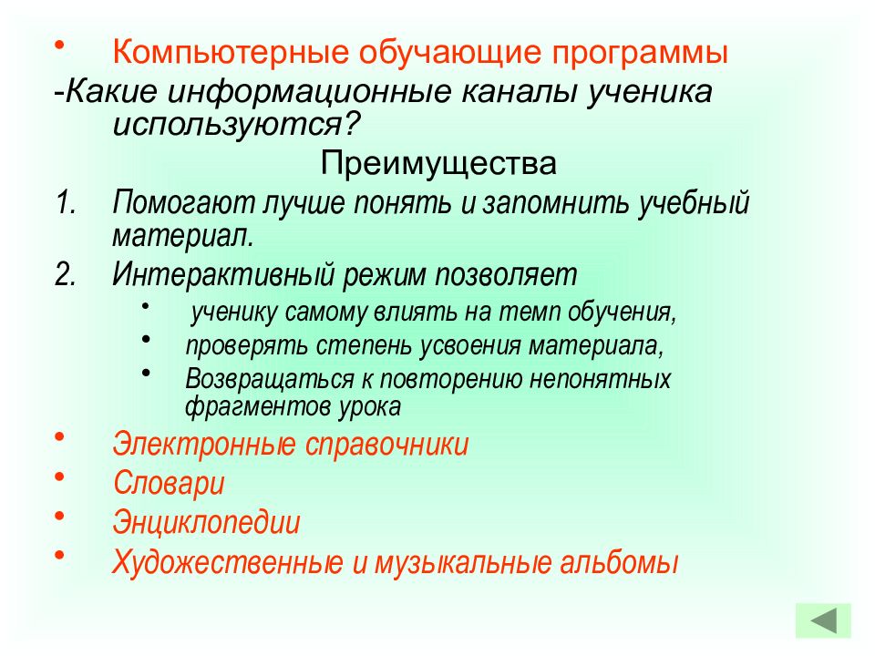 Понятие о мультимедиа компьютерные презентации 7 класс презентация