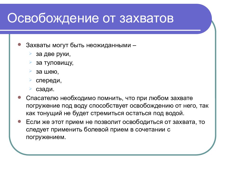 Оказание помощи терпящим бедствие на воде обж 8 класс презентация