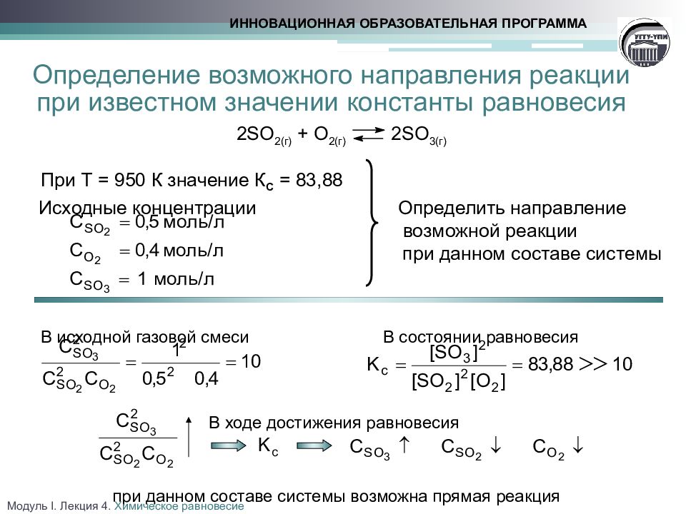 Равновесие химических реакций способы смещения. Скорость химической реакции смещение химического равновесия. Задачи на химическое равновесие. Задачи на равновесие химия. Задачи по химии на химическое равновесие.