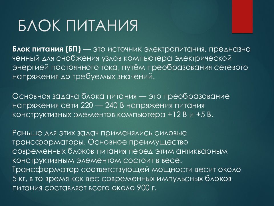 Задачи бп. Задачи источника питания. Задача блока питания. Главная задача блока питания. Перечислите задачи блока питания?.