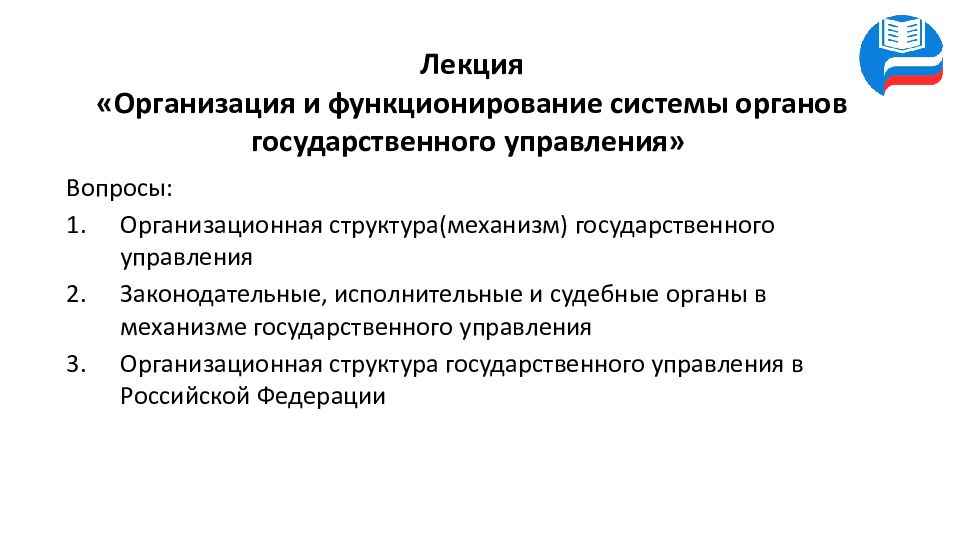 Управление предприятиями лекции. Функционирование системы. Лекция на предприятии. Регистрация предприятия лекция. Структура проведения лекции у студентов.