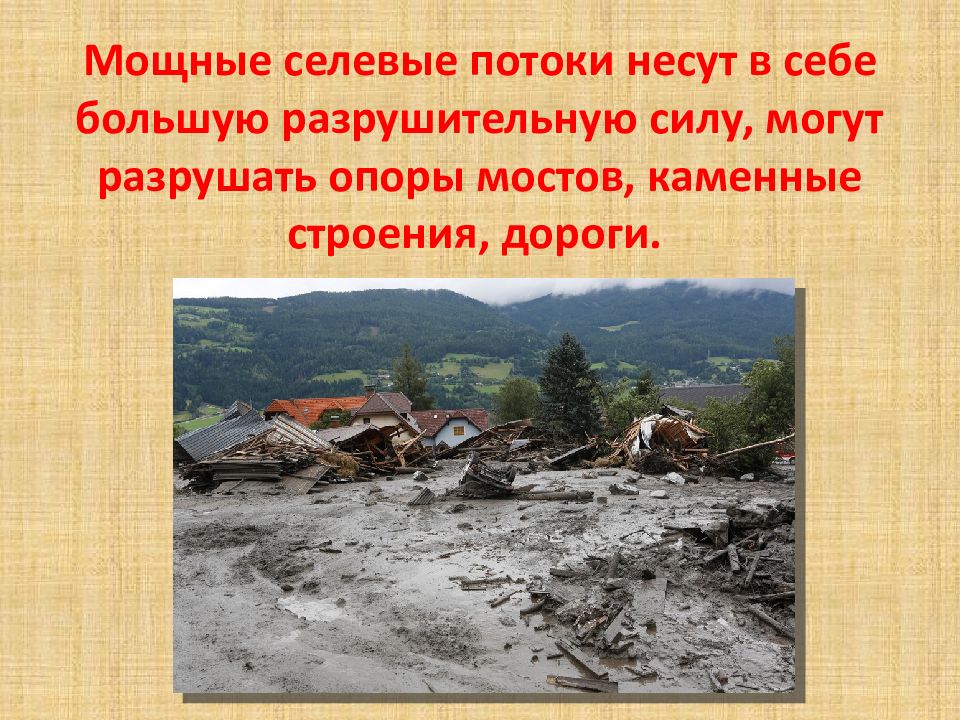 Тема сели. Сели и их характеристика. Селевые потоки виды. Сели и их характеристика кратко. Презентация на тему сели по ОБЖ.