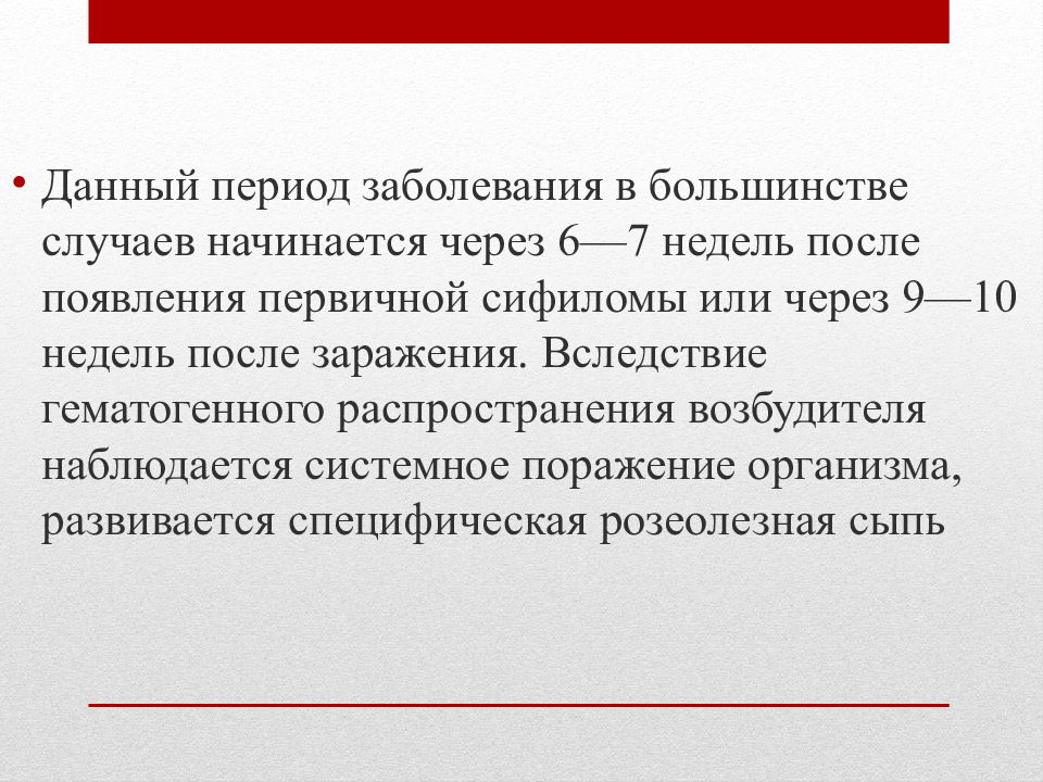 Презентация Сифилис