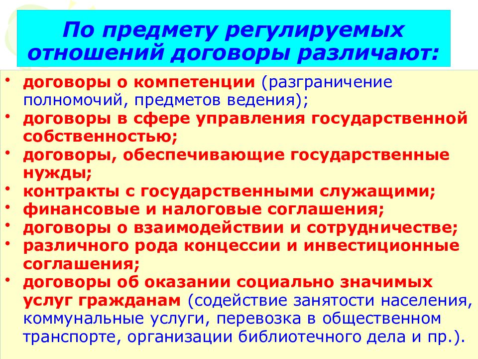 Административное определение. Объект права и предмет договора соотношение. Понятие предмет и метод административного права презентация. Договор о компетенции (разграничении полномочий и предметов ведения),. Компетенционно-разграничительные договоры понятие.