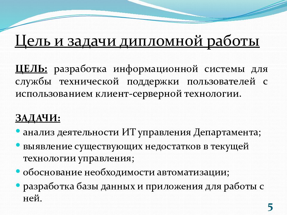 Задачи дипломной работы пример. Задачи дипломной работы. Цель дипломной работы. Задачи в дипломе. Глаголы к задачам в дипломной работе.