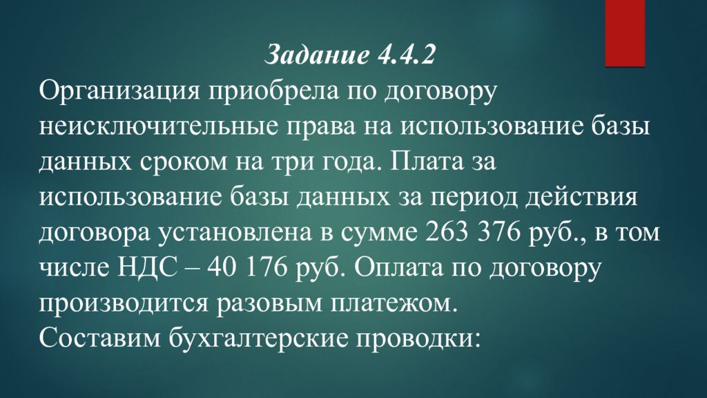 Презентация на тему учет нематериальных активов