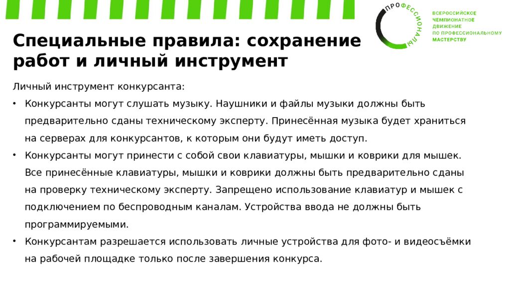 Обучение экспертов Регионального этапа ВЧД «Профессионалы» Компетенция: