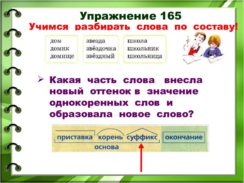 Разбор слова по составу слово доблестный