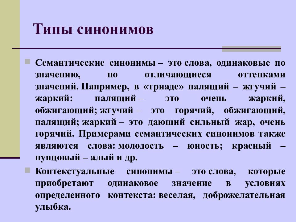 Употребление синонимов антонимов паронимов