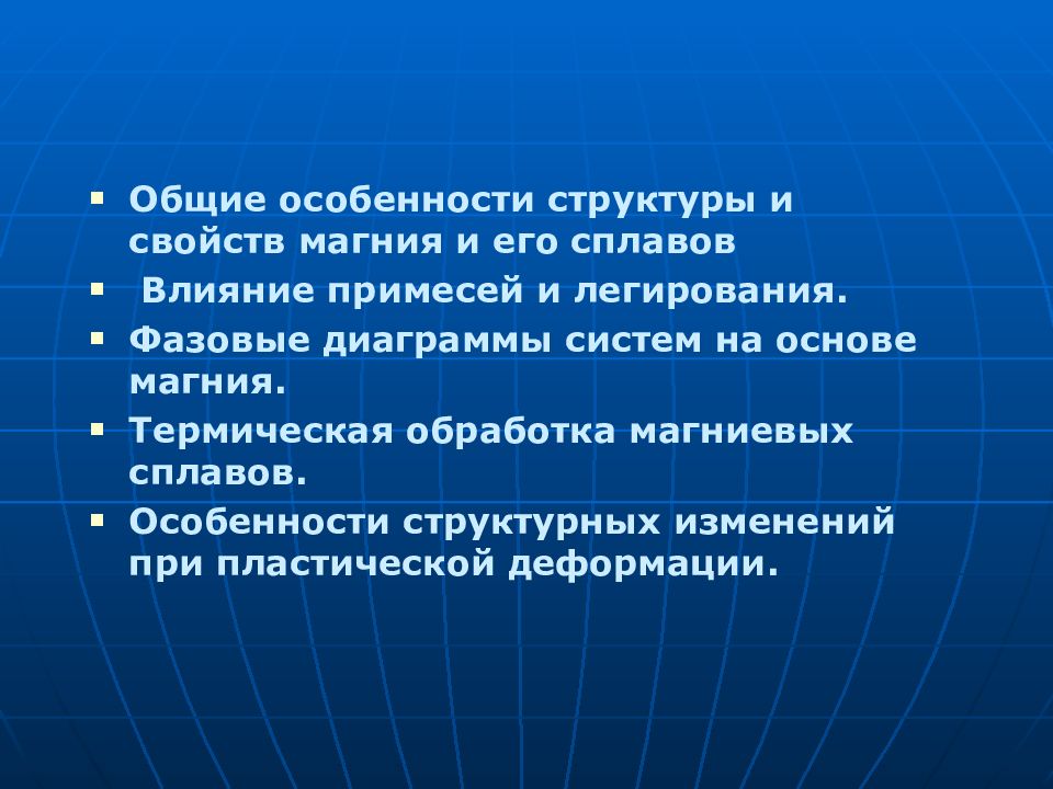 Металлические свойства магния. Особенностью чистых металлов и сплавов является .... Особенность чистого металла. Характеристика магния. Главной особенностью чистых металлов и сплавов является ... *.