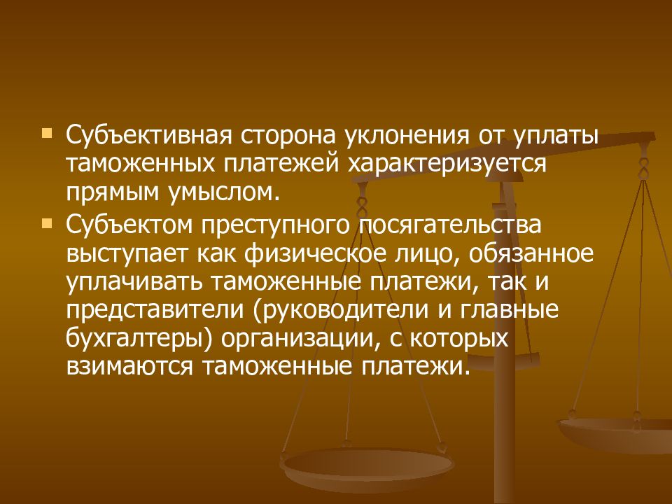 От уплаты таможенных пошлин освобождаются. Уклонение от уплаты таможенных платежей. уклонение от уплаты таможенных платежей картинки. льготы по уплате таможенных пошлин презентация. таможенная статистика картинки для презентации.