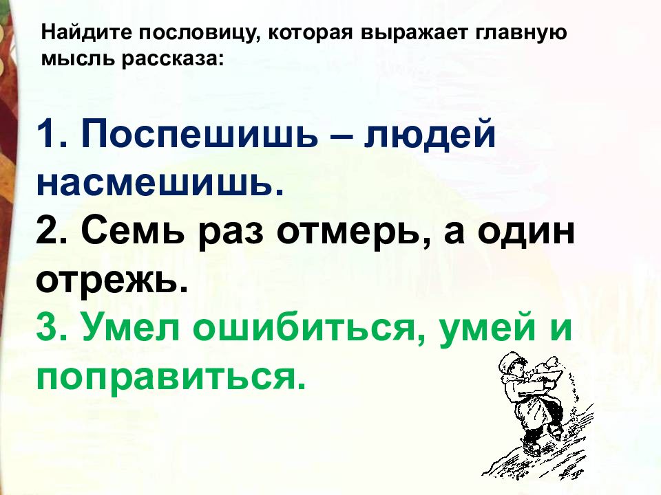 Пословицы нос. Пословицы к рассказу Носова на Горке. Носов на Горке пословицы к рассказу. Пословицы к произведению Носова на Горке. Пословицы к рассказу на Горке.