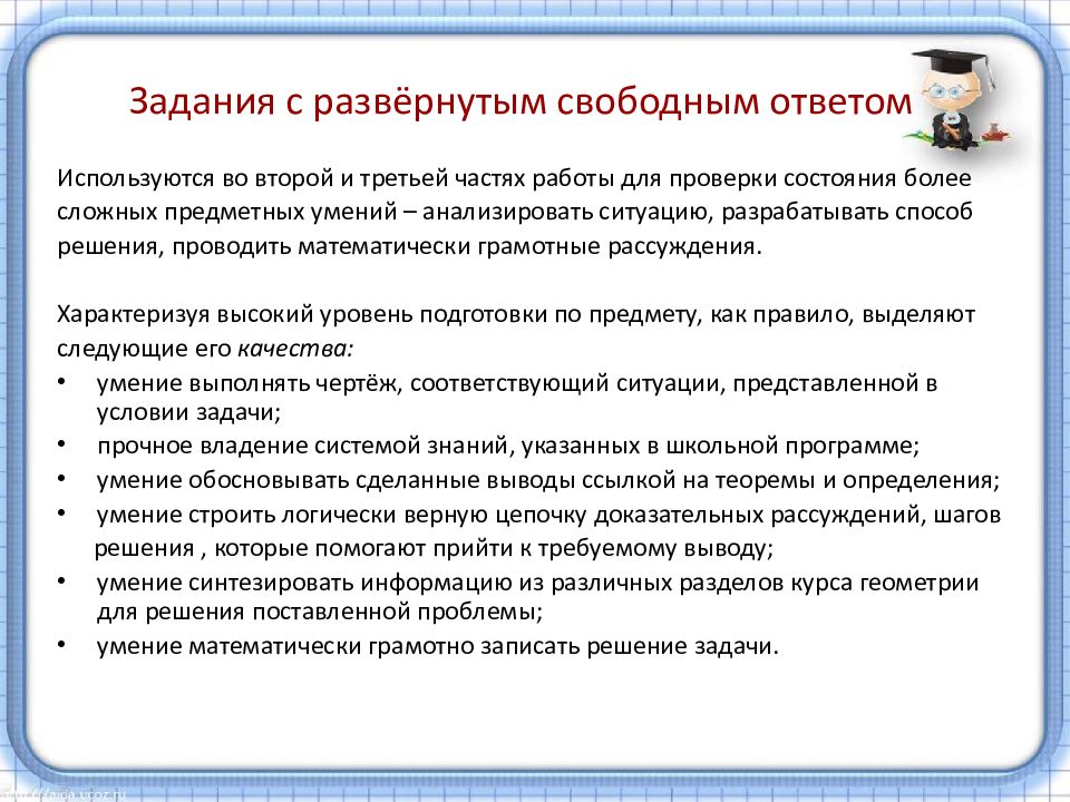 Свободный ответ. Задачи с отвернутым ответом. Задания с развернутым ответом. Заданий с развёрнутым ответом. Задания для свободного с ответами.