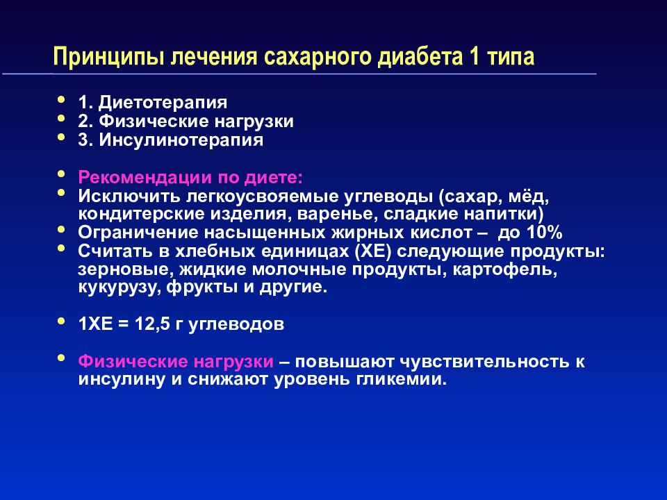 Схема фонирования при сахарном диабете второго типа