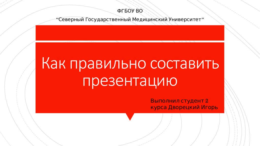 Как правильно составить презентацию