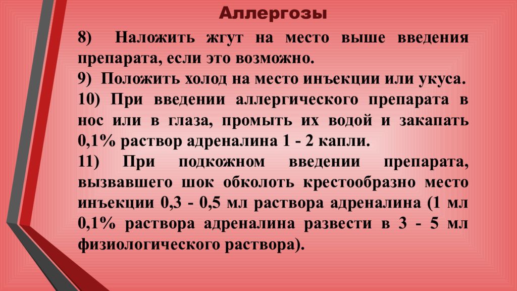 Аллергозы это. Аллергозы актуальность. Острые аллергозы задачи. Сестринская помощь при аллергозах. Сестринский уход при острых аллергозах.