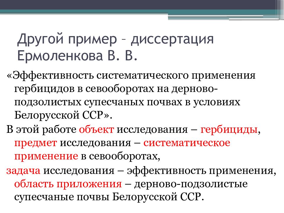 Качество нир. Диссертация пример. Автореферат пример.