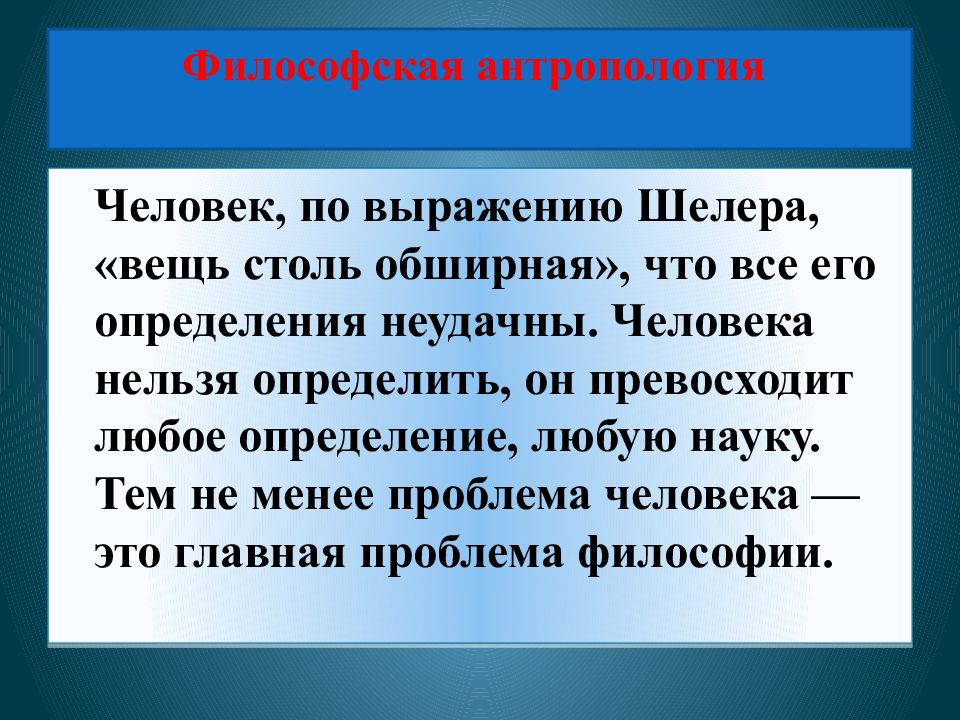 Философская антропология презентация