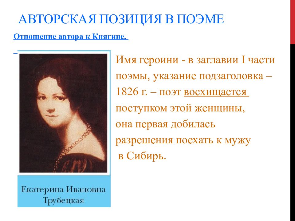 Содержание поэмы некрасова русские женщины