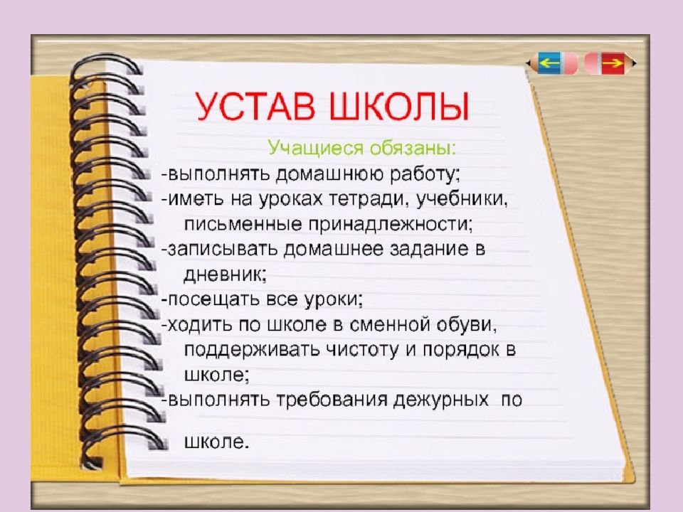 По каким правилам живет общество презентация 7 класс