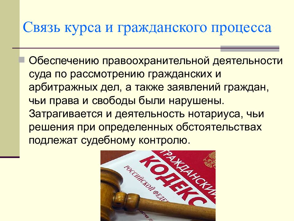 Судебная деятельность это. Предметы рассмотрения в гражданском судопроизводстве. Метод гражданского процесса. Источники судопроизводства и правоохранительные органы. Метод дисциплины правоохранительная деятельность.