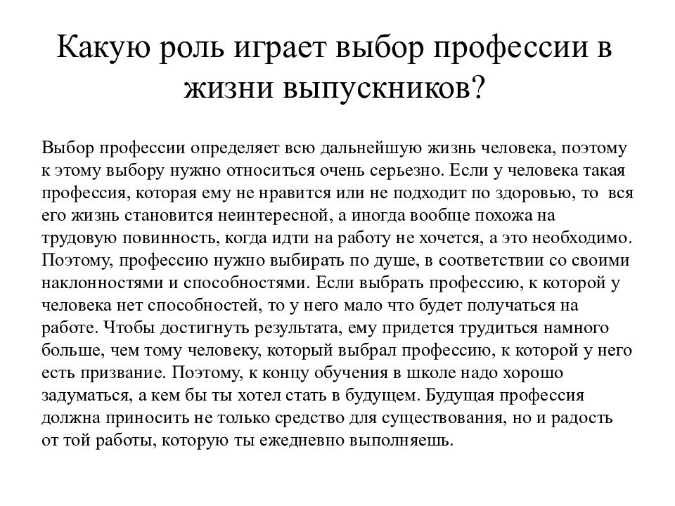 Роль профессии в жизни человека презентация 8 класс технология