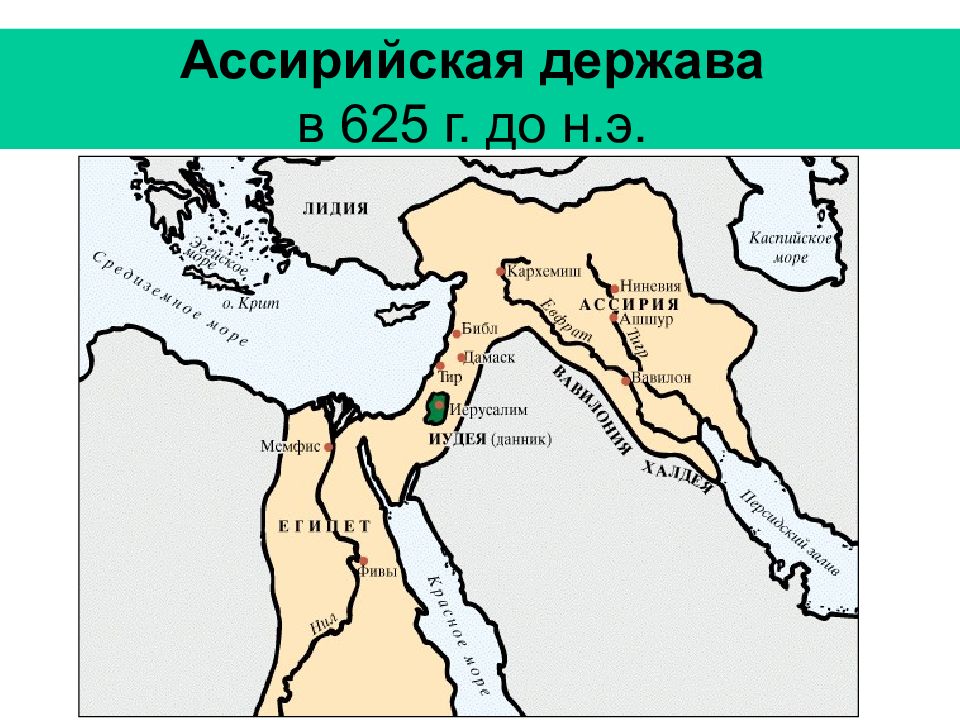 Карта ассирийская держава 5 класс история древнего мира