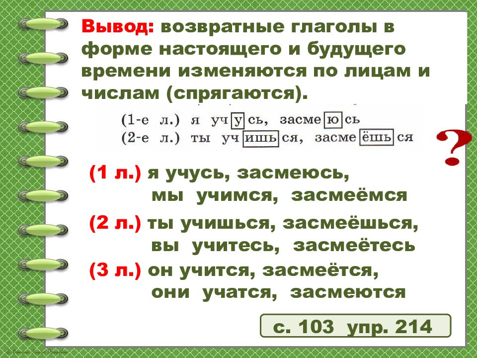 Что такое возвратные глаголы 4 класс презентация