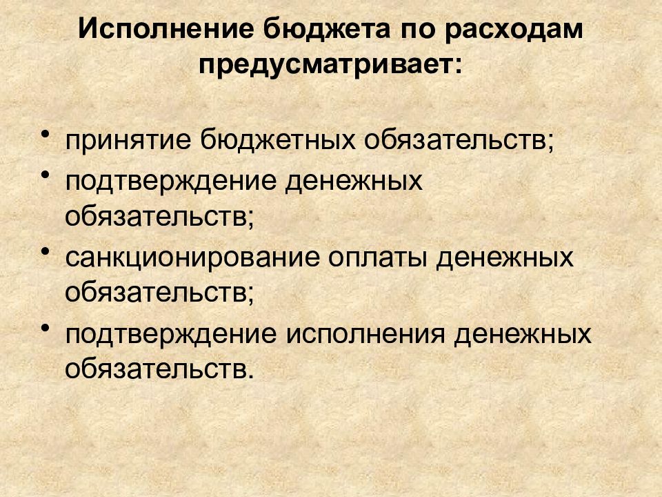 Исполнение денежного обязательства по частям. Процесс принятия госбюджета. Санкционирование оплаты денежных обязательств это. Что такое санкционирование расходов бюджета. Подтверждение денежного обязательства это.