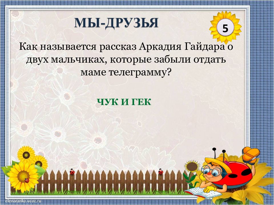 Интерактивная игра по литературе 3 класс презентация