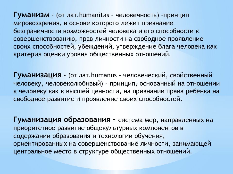 Проблемы гуманитаризации и гуманизации образования