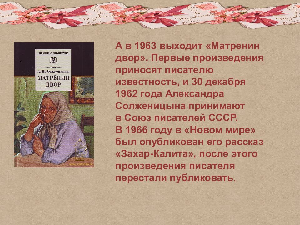 Место в произведении. Солженицын Матренин двор. Солженицын Александр Исаевич Матренин двор. Солженицын Матрёнин двор 1963. Матрёнин двор книга.